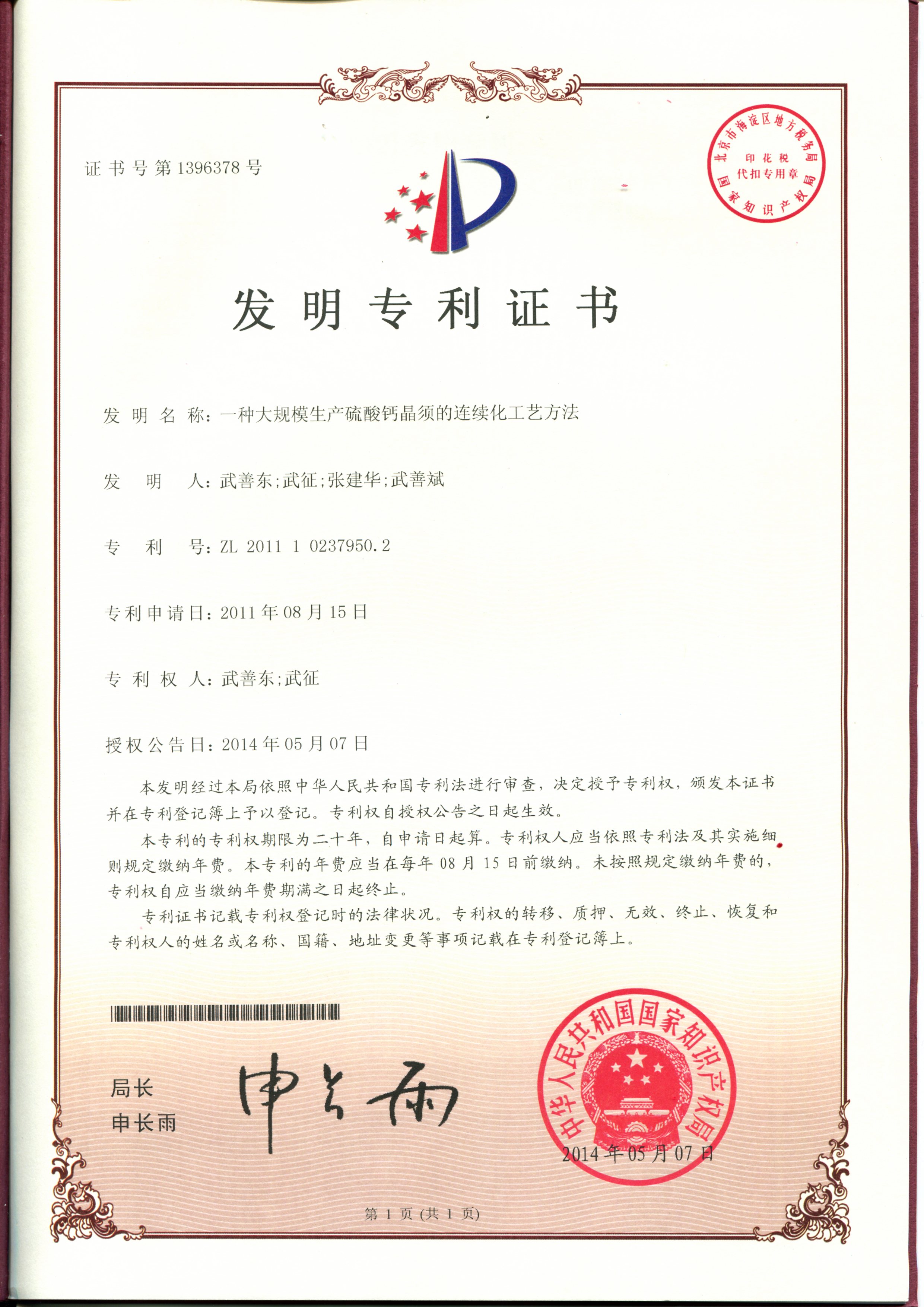 資質(zhì)證書