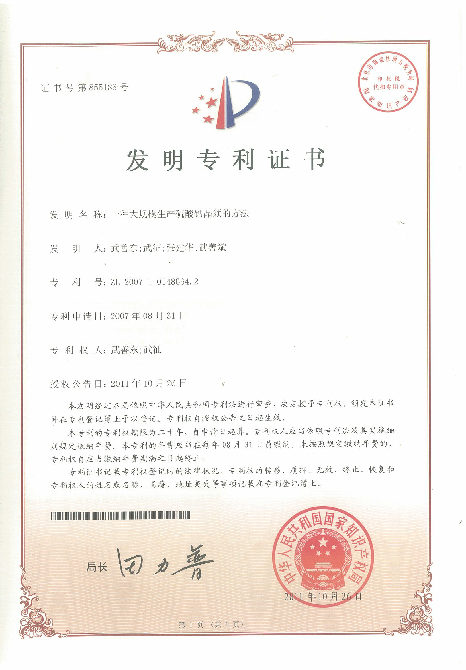 資質(zhì)證書